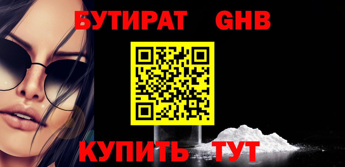 Бутират оксана Кушва