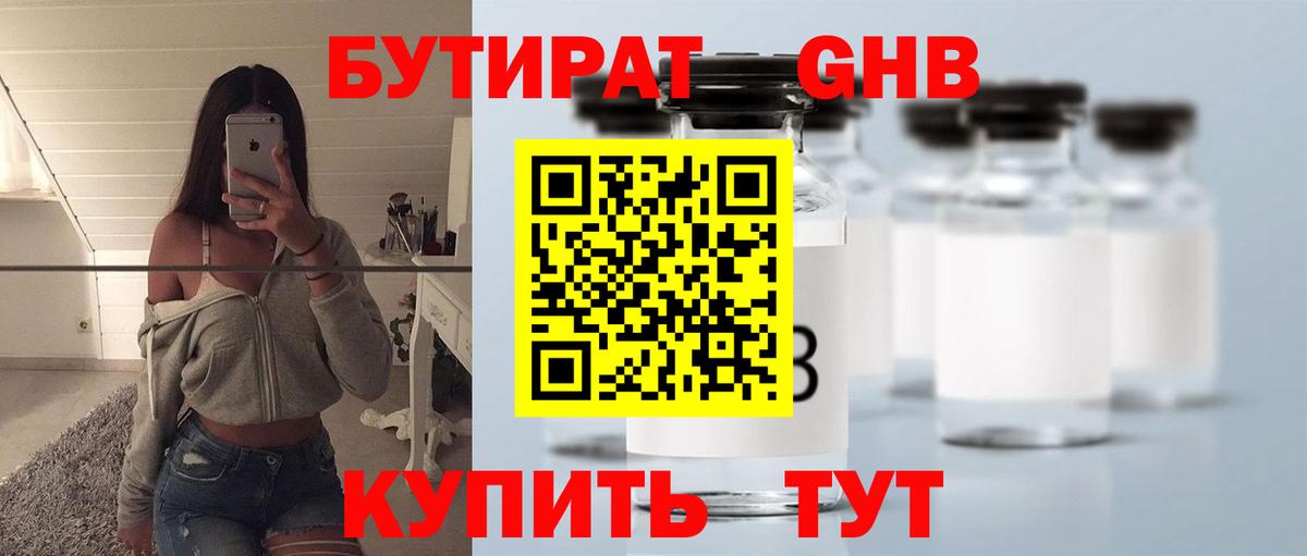 Бутират буратино Кушва