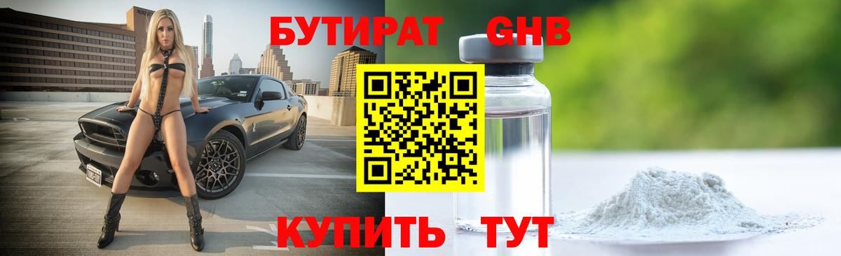 Кушва  БУТИРАТ BDO  Вход с VPN 