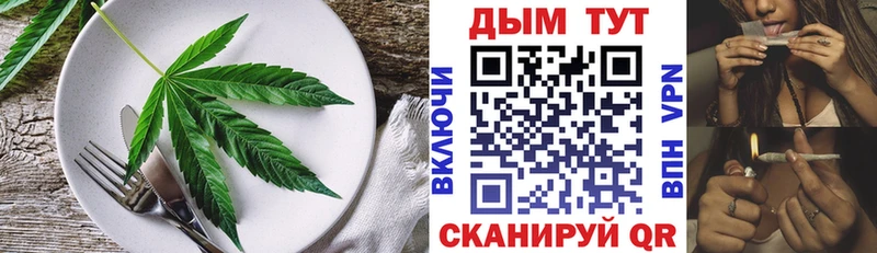 Еда ТГК марихуана Кушва