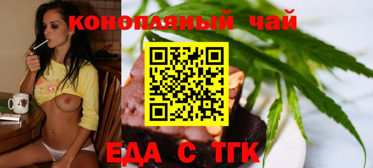 Еда ТГК марихуана Кушва