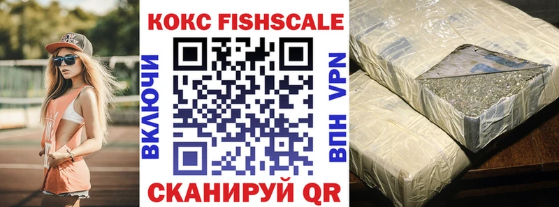 КОКАИН FishScale  Кушва 
