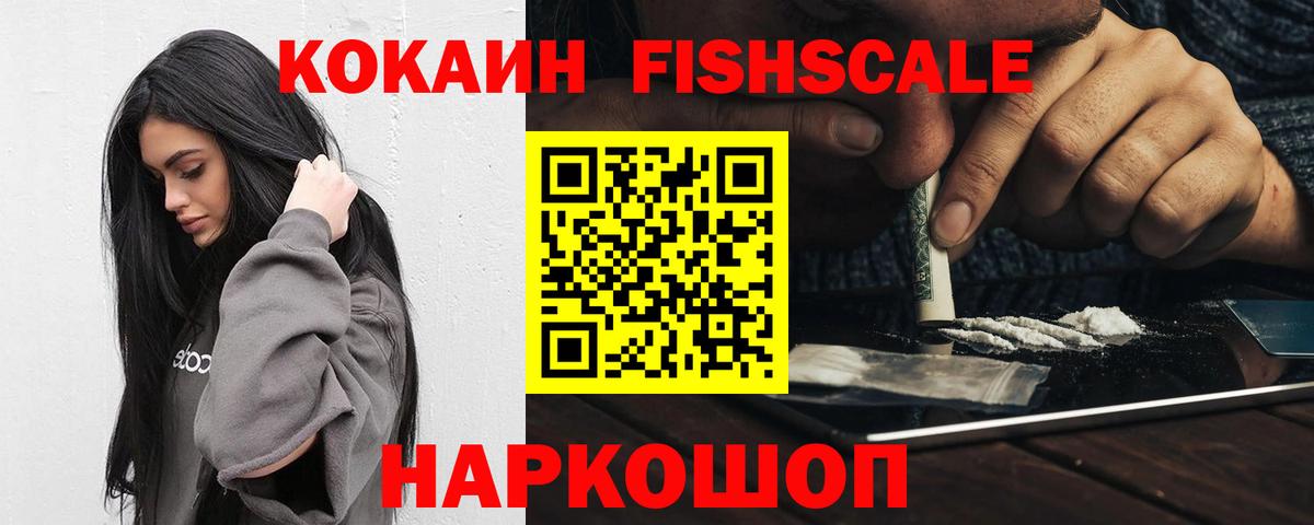 Кокаин FishScale  КОКАИН  Кушва  Кокаин Боливия 