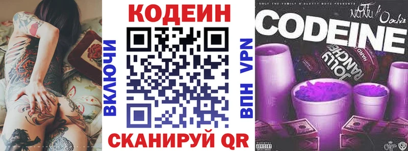 Codein напиток Lean (лин) где купить наркотик дарк нет формула Кушва кракен рабочий сайт