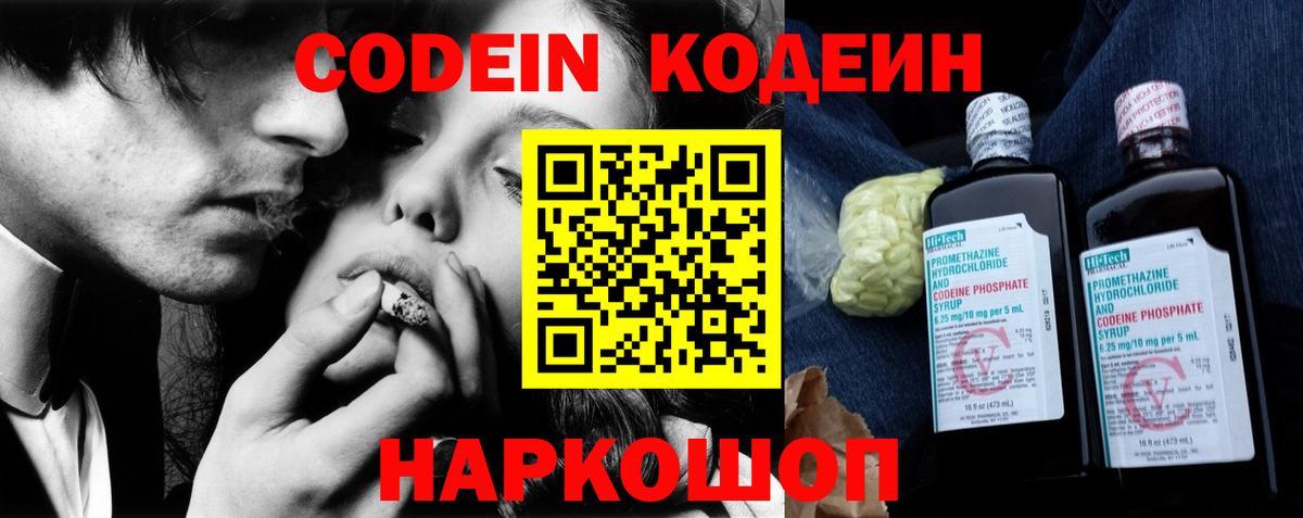 Кодеиновый сироп Lean напиток Lean (лин) Кушва