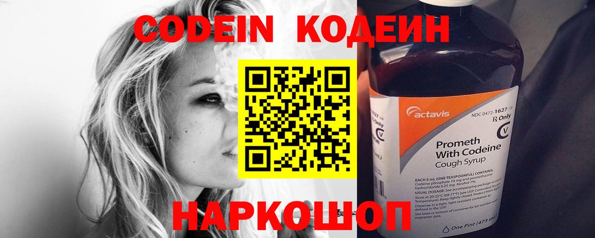 Кушва  Codein напиток Lean (лин)  Вход с VPN 
