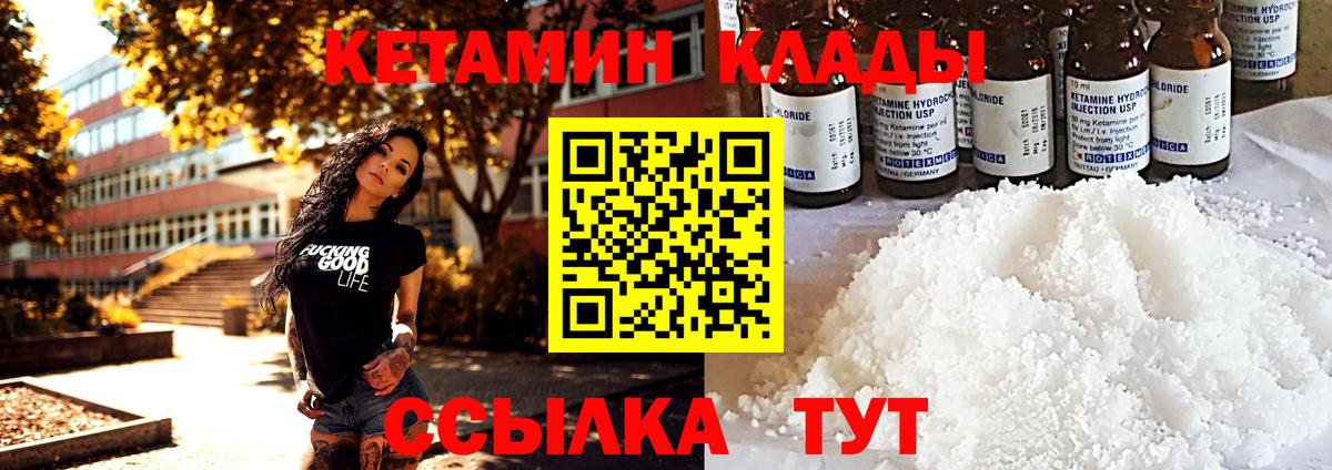 Кетамин VHQ  Вход с VPN  Кушва 