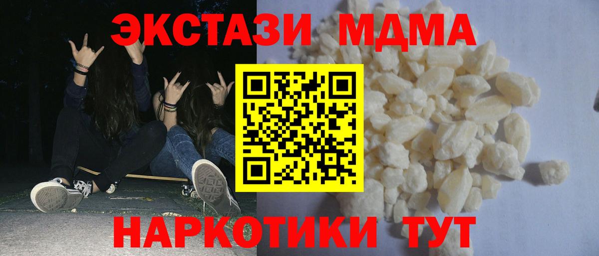 МДМА crystal  МДМА Molly  Кушва  Вход с VPN 
