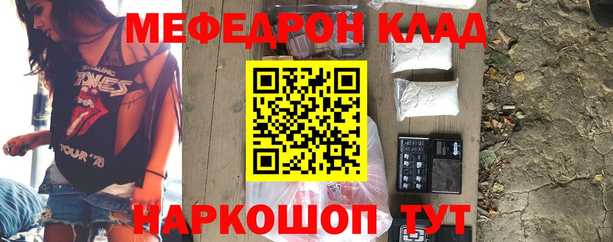 Меф мяу мяу  Кушва