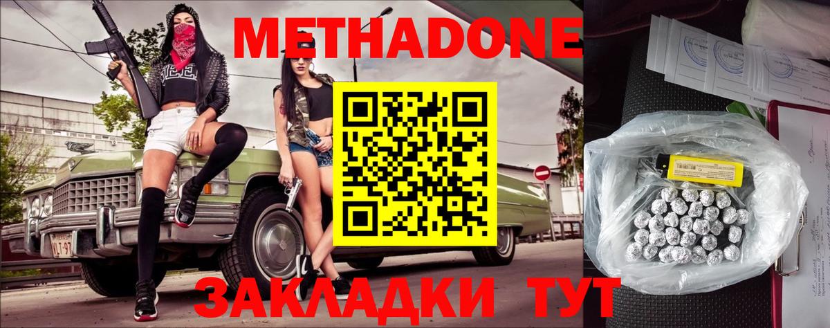 МЕТАДОН кристалл Кушва