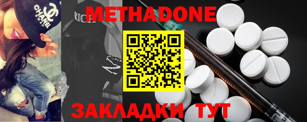 МЕТАДОН methadone  kraken   Кушва 