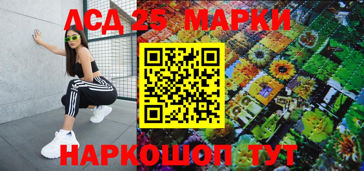 Марки 25I-NBOMe 1500мкг Кушва